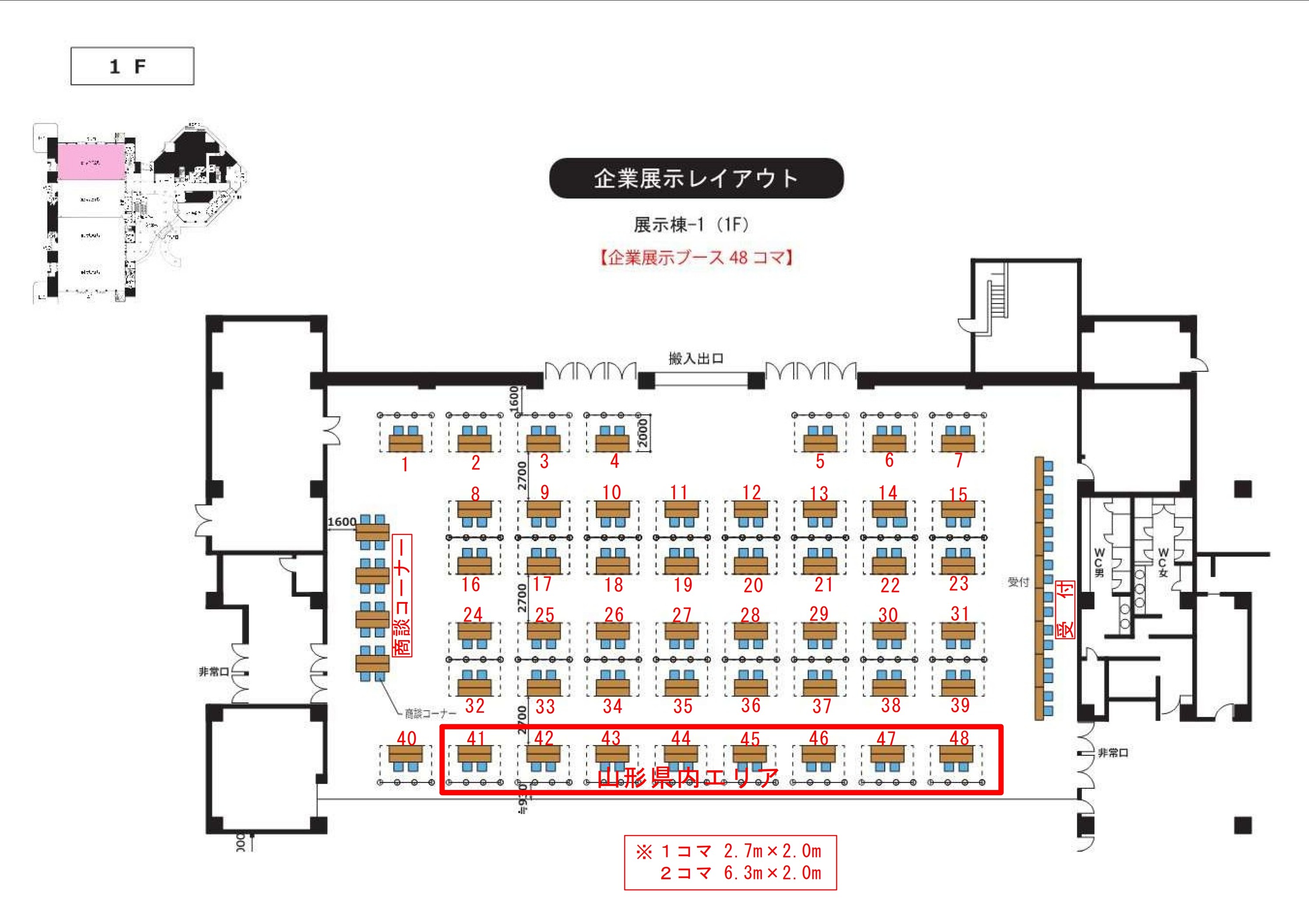企業展会場レイアウト図（展示棟-1 1F）